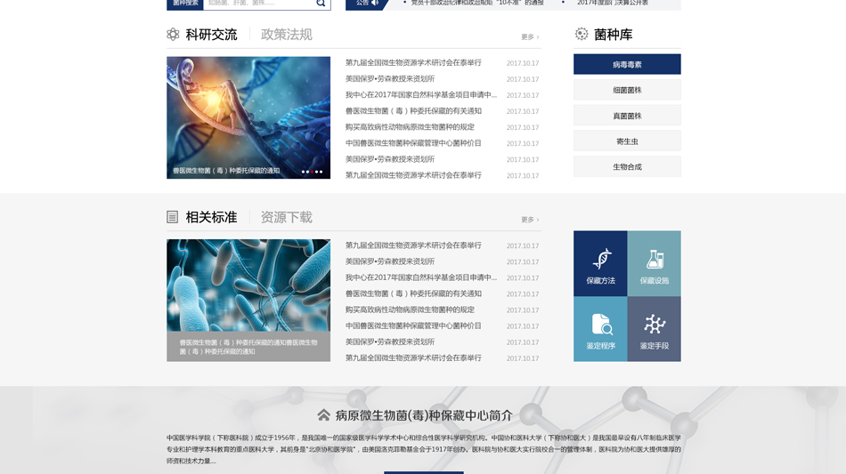 生物醫(yī)藥網(wǎng)站設(shè)計要滿足哪些要求？