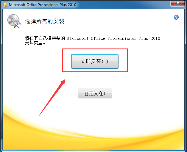 office2010 32位64位破解版（無需激活，直接使用）+office2016安裝包