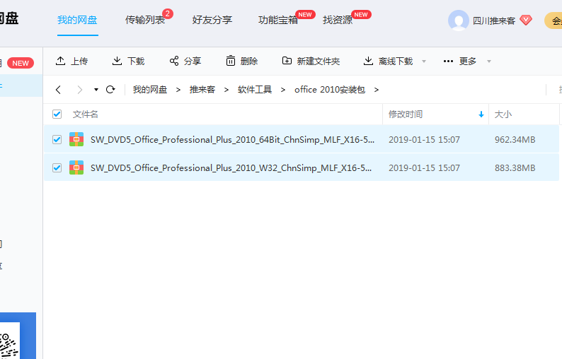 office2010 32位64位破解版（無需激活，直接使用）+office2016安裝包
