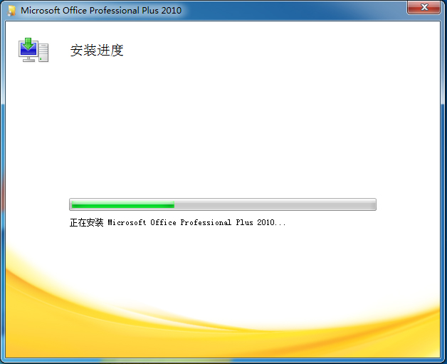 office2010 32位64位破解版（無需激活，直接使用）+office2016安裝包