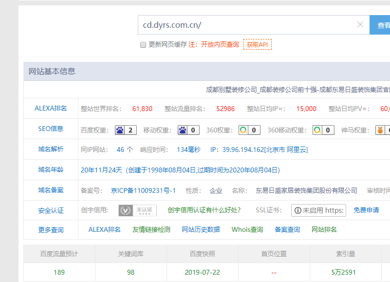 成都東易日盛網站優(yōu)化效果