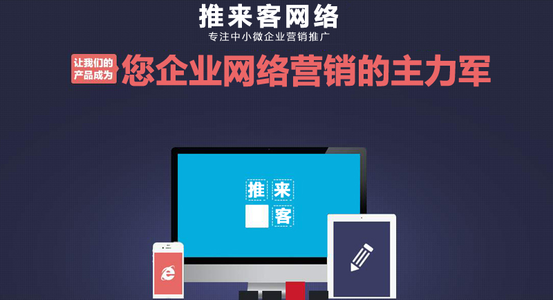 營銷型網(wǎng)站建設(shè)一般怎么做比較好？.jpg