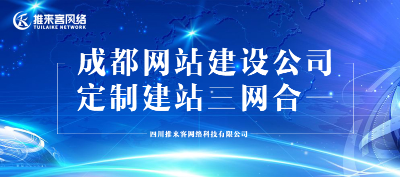 成都哪家網站建設公司靠譜？.jpg